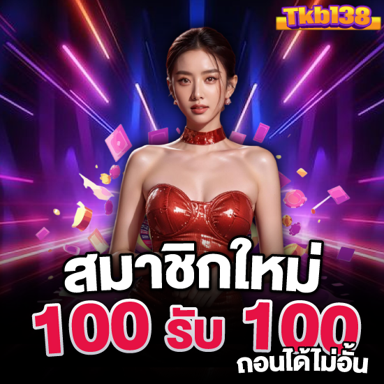 tkb138 สล็อตออนไลน์ หมุน slot เล่นง่ายจ่ายจริง กำไรไม่อั้น